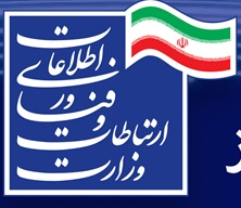 وزارت ارتباطات و فناوری اطلاعات