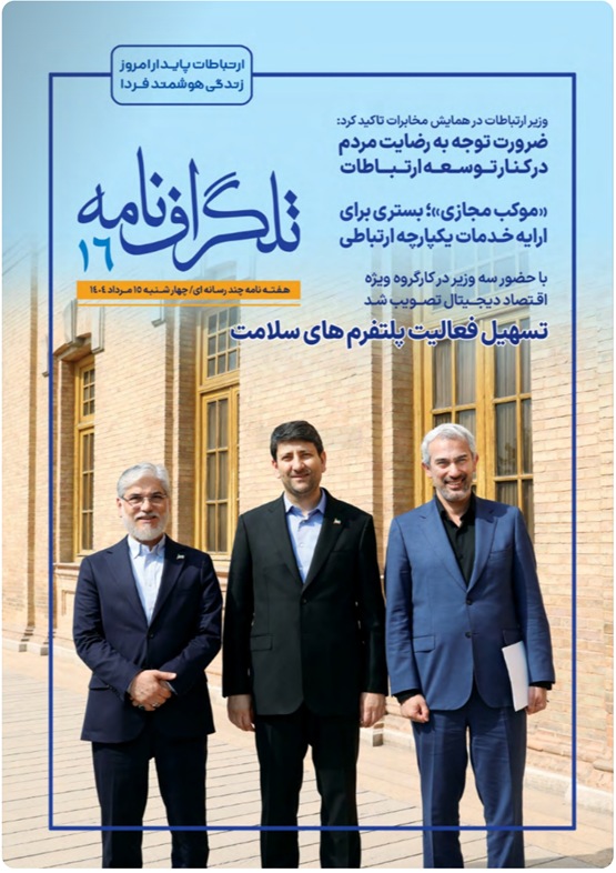 تلگراف‌نامه شماره ۱۶؛ تسهیل فعالیت پلتفرم‌های سلامت