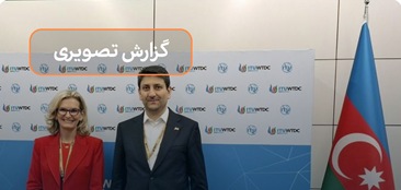 ۲۰۲۵ (WTDC-25) در باکو